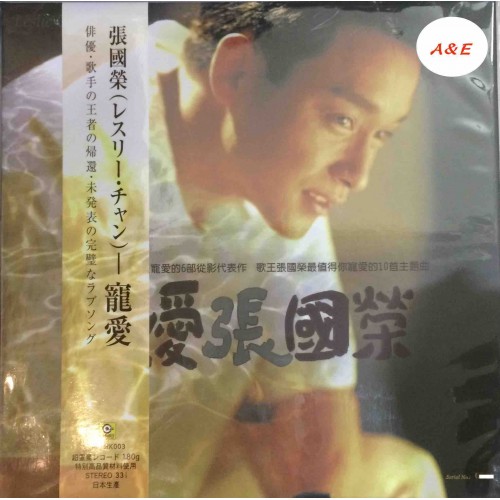 Leslie Cheung 張國榮寵愛白膠LP